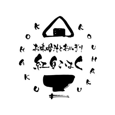 ご利用ガイド – 紅白こはく